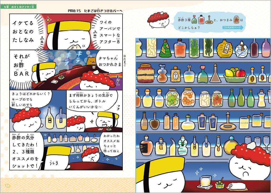 おしゅしだよ おすしの1日ゲームブックkodo-mall(こどもーる)／ポプラ